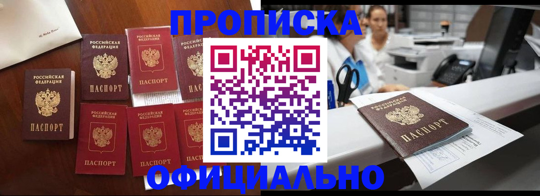 прописка в квартире в Смоленской области