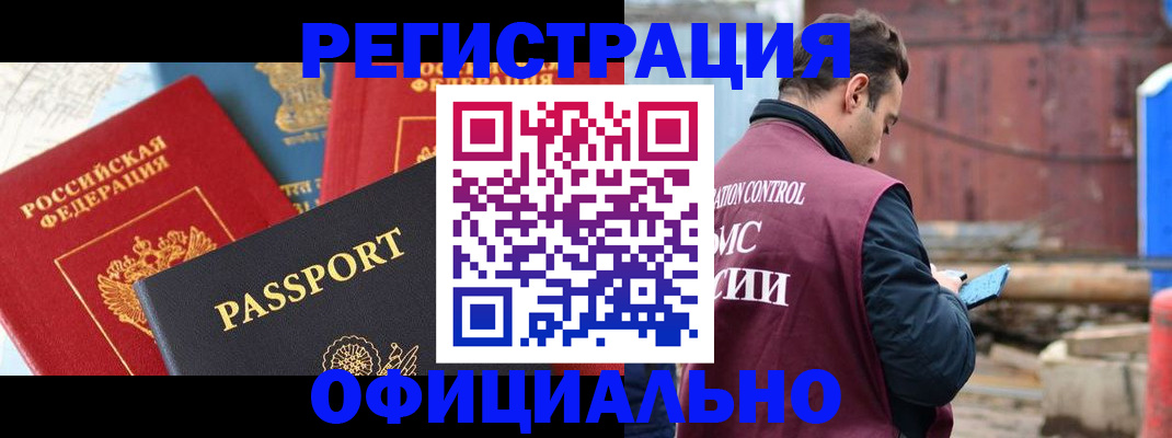 временная регистрация в квартире в Смоленской области
