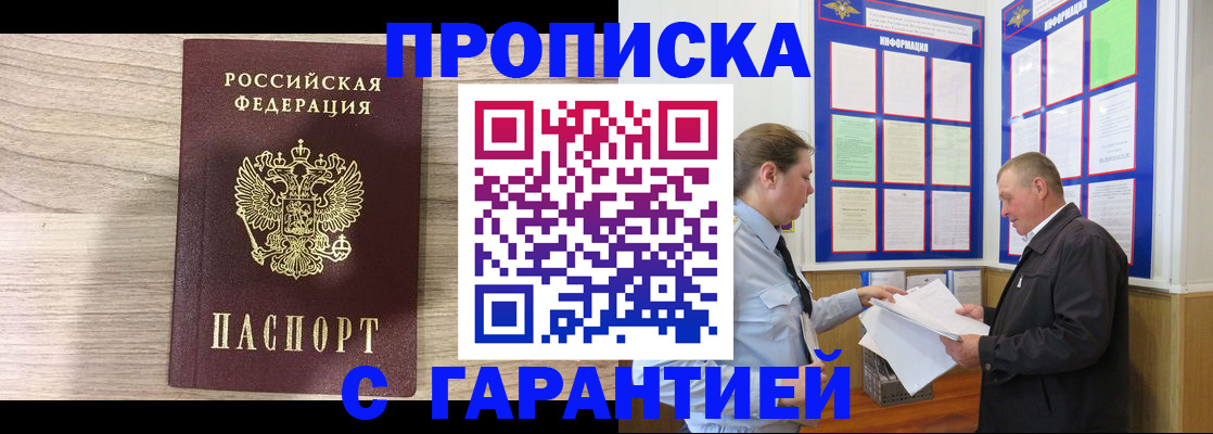 прописка в квартире в Смоленской области